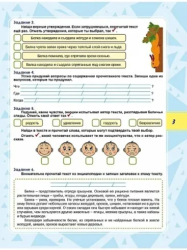 Функциональная грамотность. 2 класс. Тренажёр для школьников - фото 5