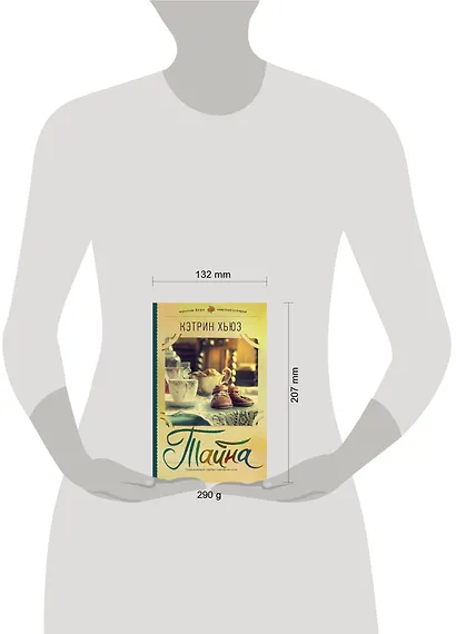 Тайна - фото 3