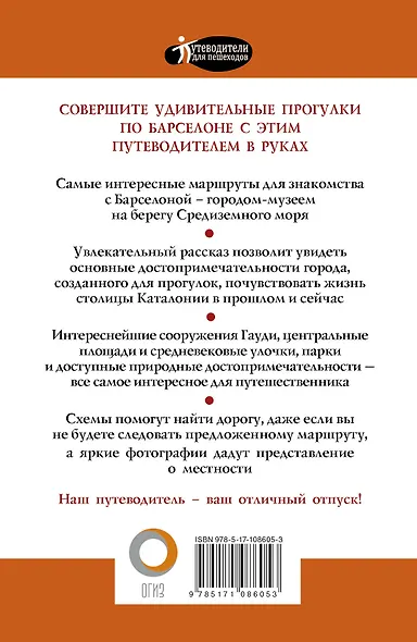 Прогулки по Барселоне - фото 2