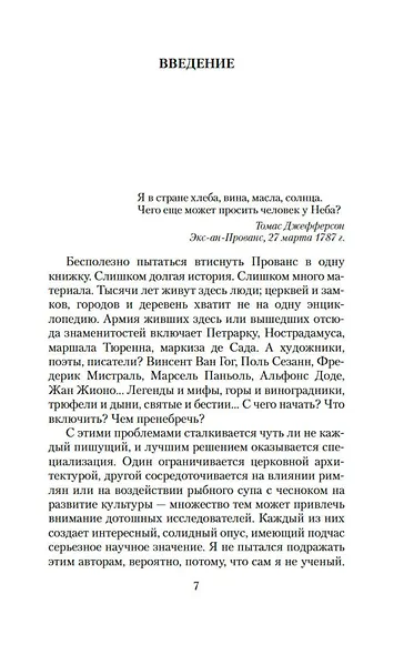 Прованс от A до Z - фото 10