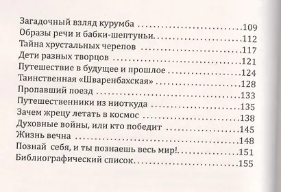 Духоведение, или психология невероятного. 2-е изд. - фото 3