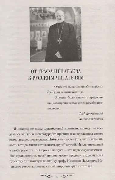 Балканская звезда графа Игнатьева - фото 4