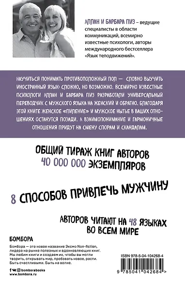 Почему мужчины врут, а женщины ревут - фото 2