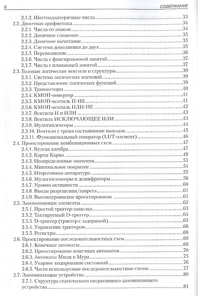 Проектирование встраиваемых систем на ПЛИС - фото 3