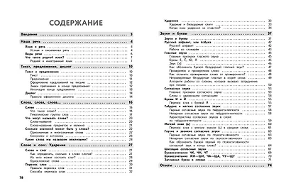 Полный годовой курс русского языка в таблицах и схемах: 1 класс - фото 9