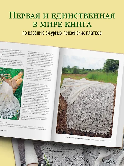 Пензенский ажурный платок. Секреты забытого ремесла. Практическая энциклопедия русского вязания - фото 5