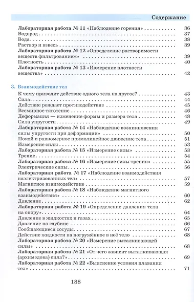 Введение в естественно-научные предметы. Физика. Химия. 5-6 классы. Учебник - фото 3