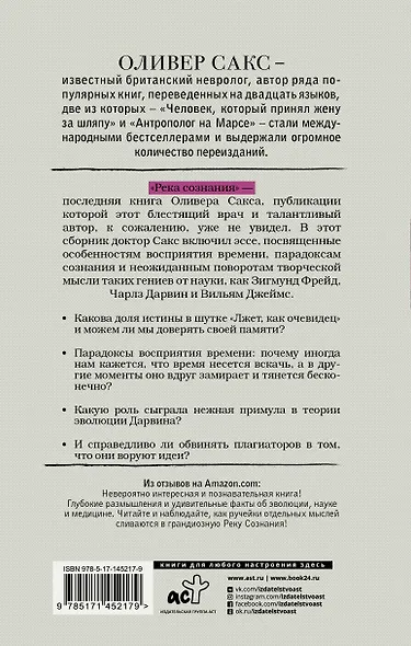 Река сознания - фото 2