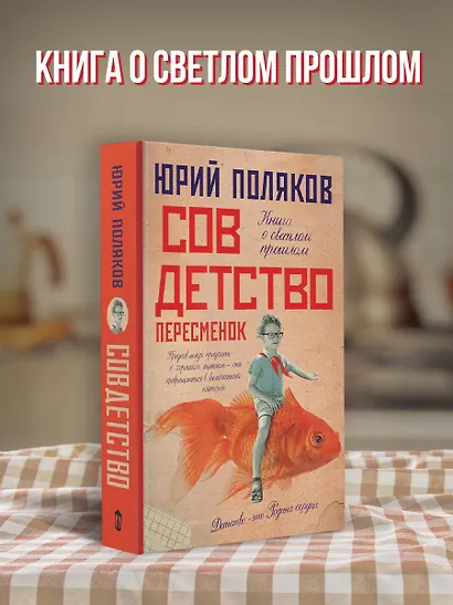 Совдетство. Пересменок - фото 4
