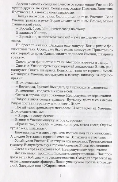 Рассказы о Великой Отечественной войне - фото 2