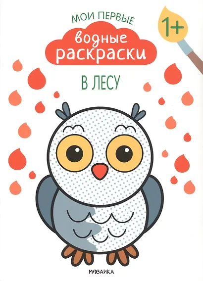 Мои первые водные раскраски.  Набор из 4 книг - фото 5