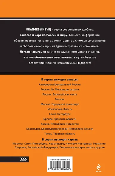 Атлас автодорог Подмосковья. Выпуск № 2, 2013 - фото 2