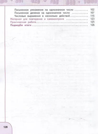 Математика: 3-й класс: учебное пособие: в 2-х частях. Часть 2 - фото 3