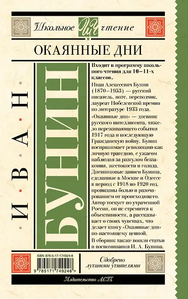 Окаянные дни - фото 2