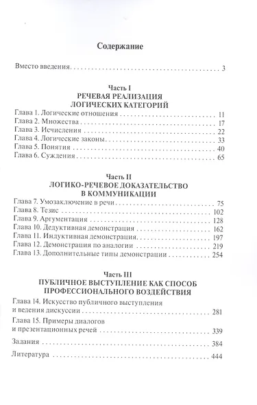 Логика речи: учебник / 2-е изд. - фото 2