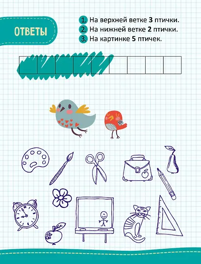 Моя первая математика. 45 развивающих игр и заданий. 5-6 лет - фото 2