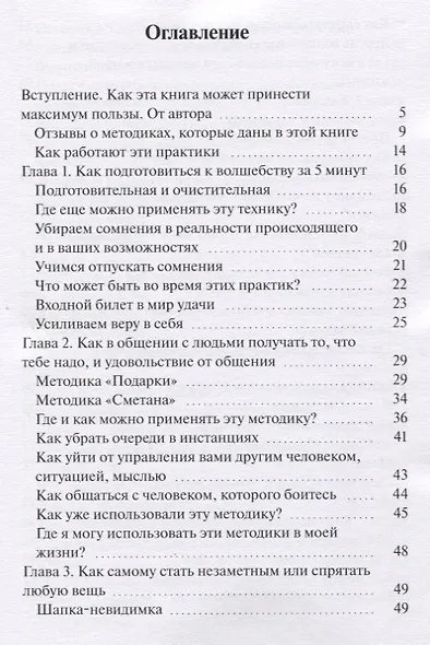 Какая удача! - фото 2