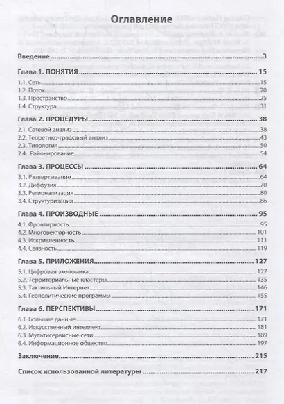 Информационно-сетевая география - фото 2