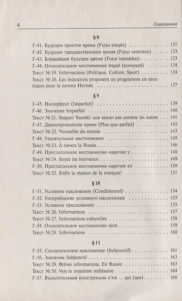 Учитесь читать по-французски. Краткий программированный самоучитель - фото 5