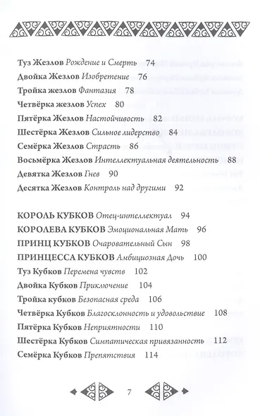 Психологическое Таро - фото 4