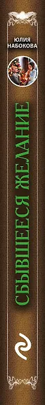 Сбывшееся желание - фото 5