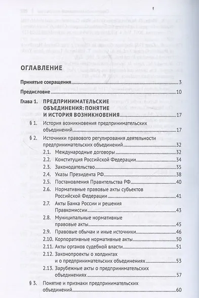 Предпринимательские объединения: опыт России и зарубежных стран. Монография - фото 3