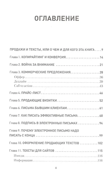 Копирайтинг. Простые рецепты продающих текстов. 3-е изд. - фото 4