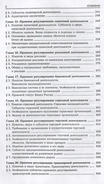 Предпринимательское право. Учебник - фото 5