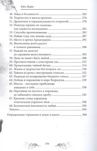 Ирония на два голоса. Кн. 1 - фото 4