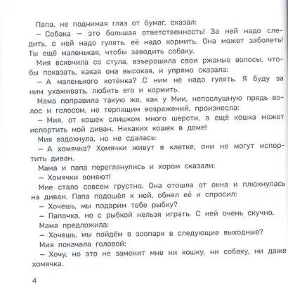 Мия и дракон: мы в ответе за тех, кого приручили - фото 3