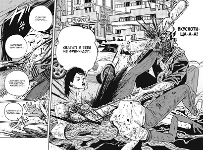 Человек-бензопила. Том 10 - Закуска. (Chainsaw Man). Манга - фото 14