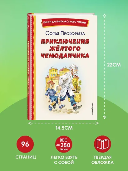Приключения жёлтого чемоданчика (ил. В. Канивца) - фото 7