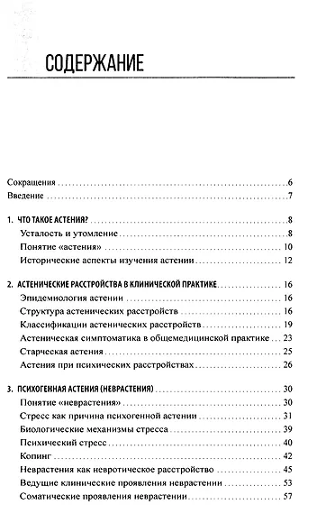 Астенические расстройства - фото 2
