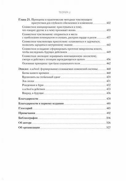 Теория U. Лидерство из будущего - фото 9