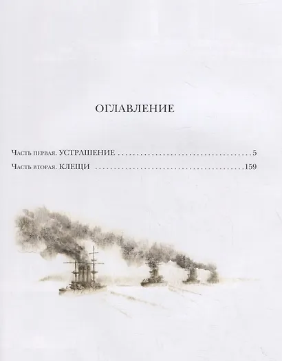 Крейсера. Роман из жизни юного мичмана - фото 7
