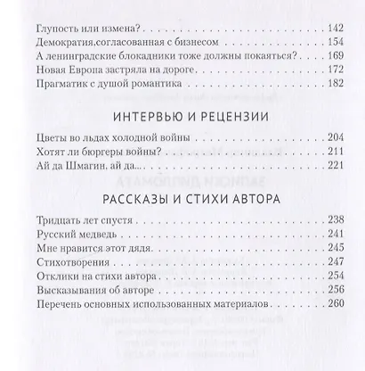 Записки дипломата - фото 3
