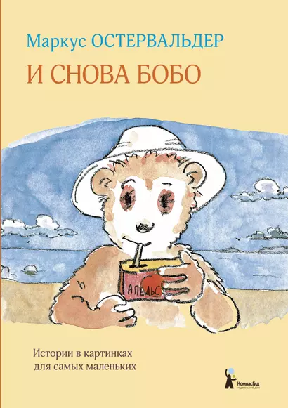 И снова Бобо - фото 1