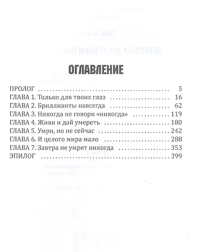 Жнецы фантомных душ - фото 2