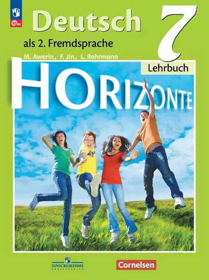 Horizonte. Немецкий язык. Второй иностранный язык. Учебник. 7 класс - фото 1