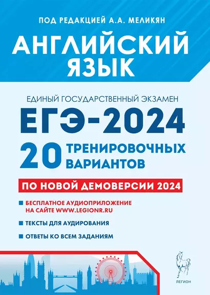 Английский язык. Подготовка к ЕГЭ-2024. 20 тренировочных вариантов по демоверсии 2024 года - фото 1