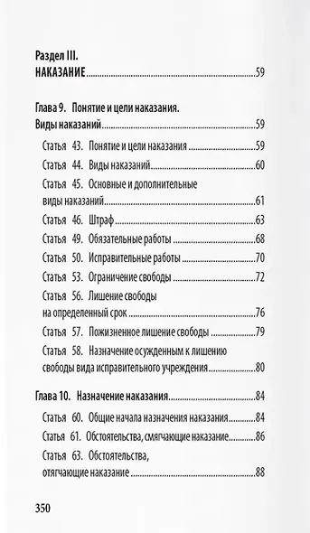 Уголовный кодекс Российской Федерации: подробный иллюстрированный комментарий для подростков - фото 12