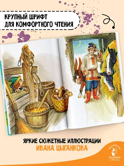 Конёк-горбунок - фото 5
