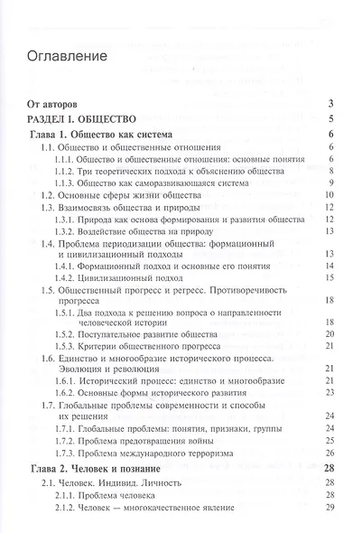 Обществознание - фото 2