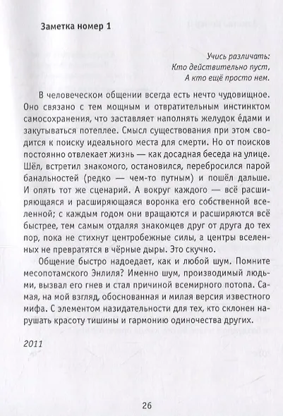 Книга песней. Неученые записки - фото 6