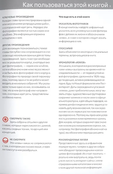 …ИЗМЫ. Как понимать фотографию - фото 7