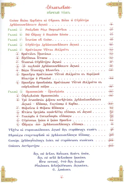 Структура Древлесловенского Языка Том II - фото 4