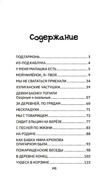 Как у наших у ворот - фото 2