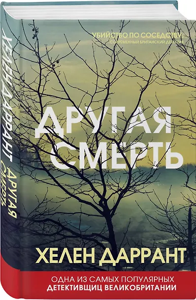 Другая смерть - фото 3