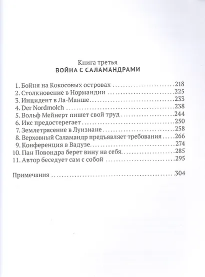 Война с саламандрами - фото 3