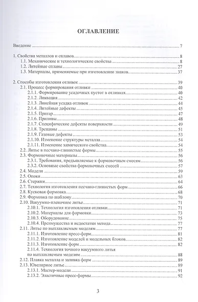 Материаловедение и технология художественной обработки материалов - фото 2